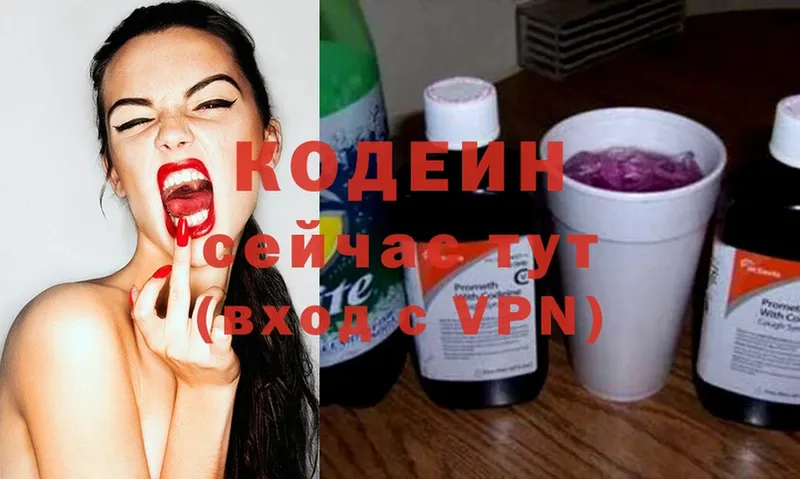 Кодеин напиток Lean (лин)  блэк спрут ссылка  Светлый 